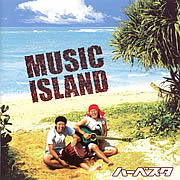 ハーベスタ「MUSIC ISLAND」