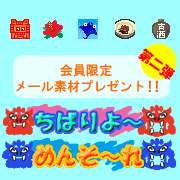 夏キャンペーン！デコメプレゼント！！